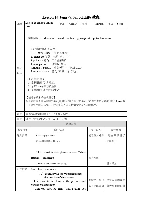 冀教版英语七年级下册 Lesson 14 Jenny's School Life教案