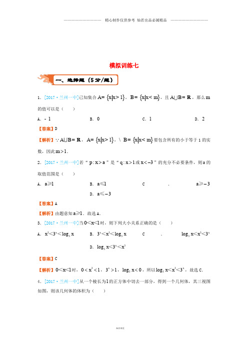 高考数学二轮复习疯狂专练27模拟训练七文5(1).doc