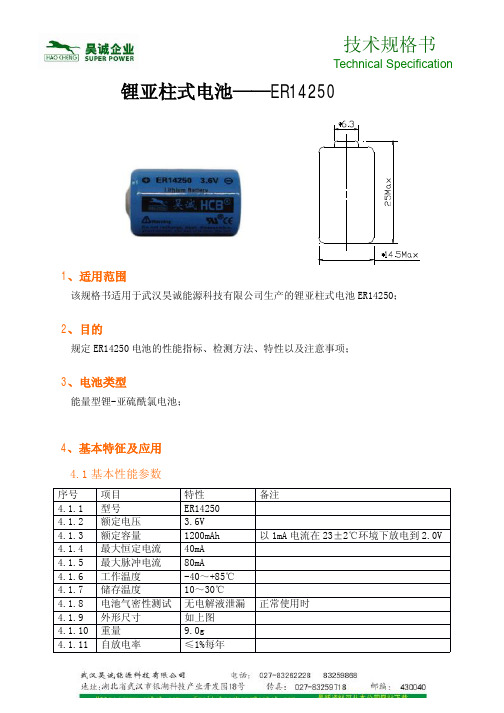 ER14250技术书