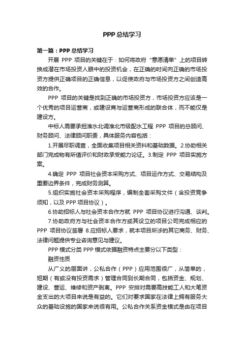 PPP总结学习