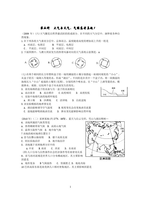 (完整)上海地理高二等级考第8讲大气与天气·气候高考真题1学生版