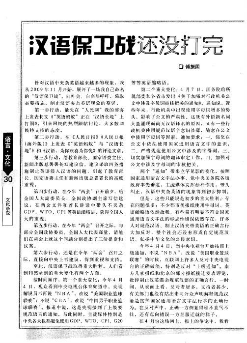 汉语保卫战还没打完