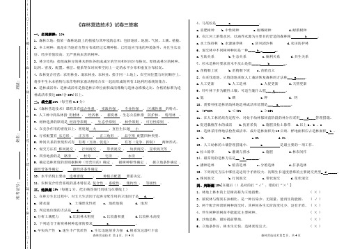 森林营造技术试卷三 答案