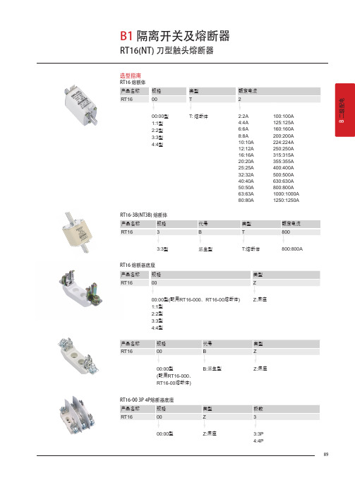 德力西 RT16(NT)系列刀型触头熔断器 产品说明书