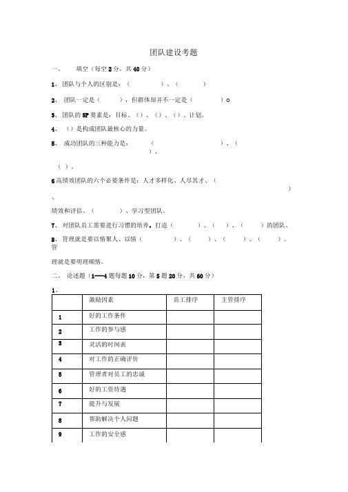 团队建设考题与考题答案