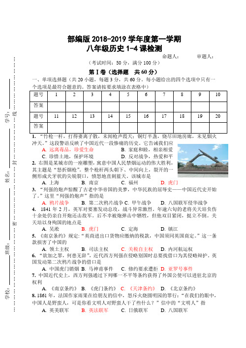 部编版八年级上册历史1到4课试题附答案