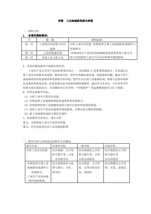 2019-2020学年人教版高中地理必修二教案：第四章 第1节 工业的区位选择 