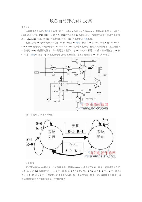 自动开机原理