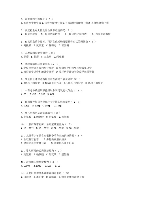 2014江西省预防医学总结一点通