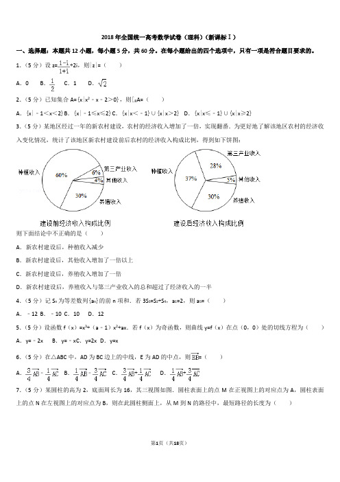 2018全国卷1数学(理)