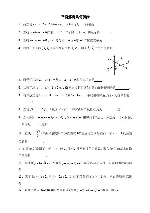 苏教版高中数学必修2-2.3《平面解析几何初步》单元测试