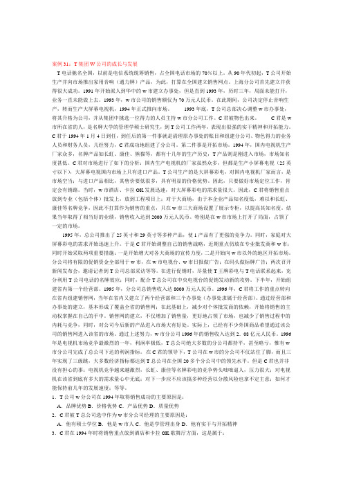 管理学案例全套-管理案例31--40