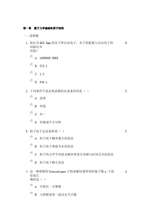 结构化学自测资料