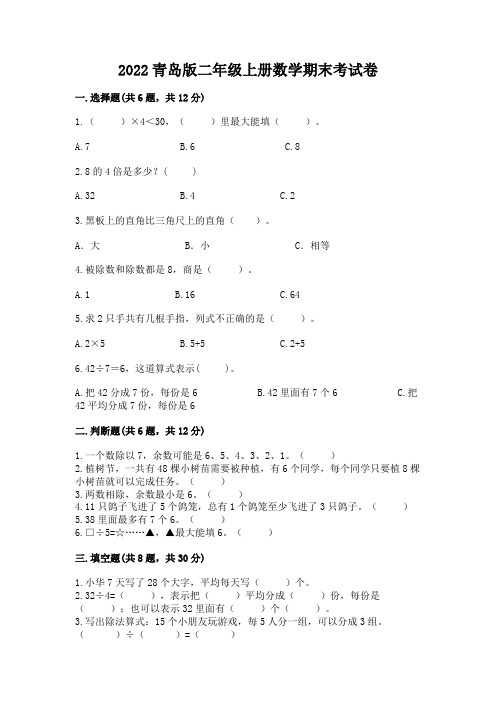 2022青岛版二年级上册数学期末考试卷及答案参考