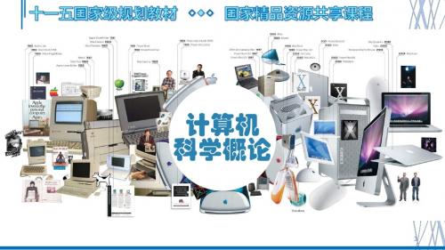 计算机科学概论(第3版)第6章-程序设计语言