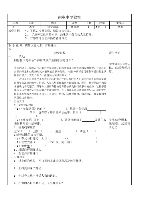 初一语文《短文两篇》复习课教案