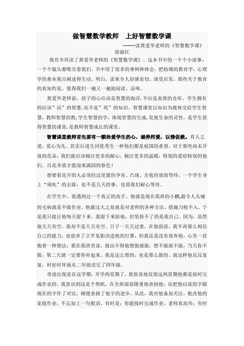 做智慧数学教师  上好智慧数学课