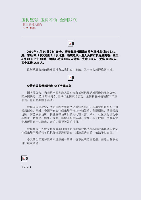 百强重点名校高考备考_玉树坚强 玉树不倒 默哀(完美整理版)