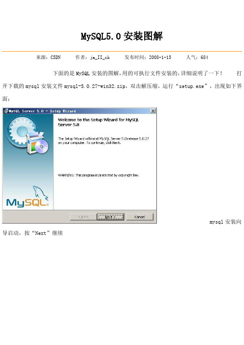 MySQL5.0安装图解