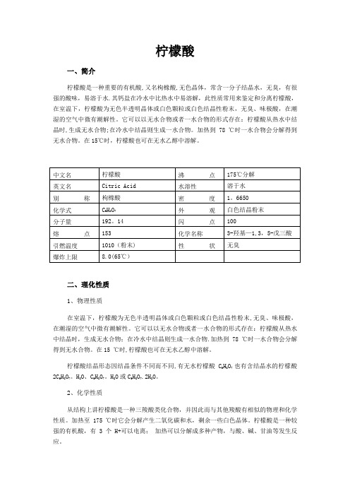 柠檬酸 资料