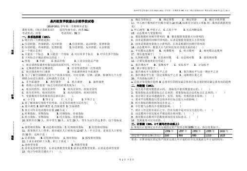 商务081统计基础期末试卷(衷凤英)