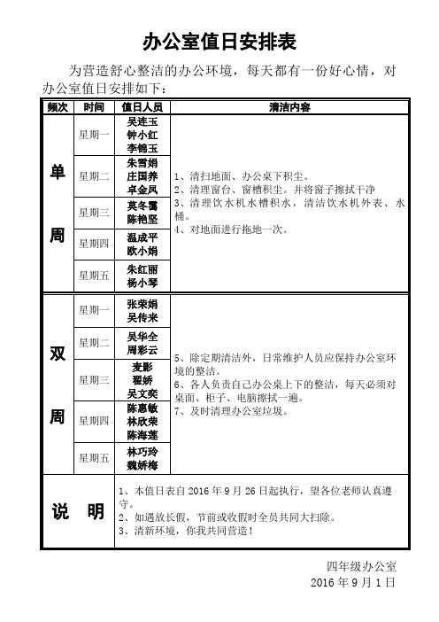 办公室值日安排表