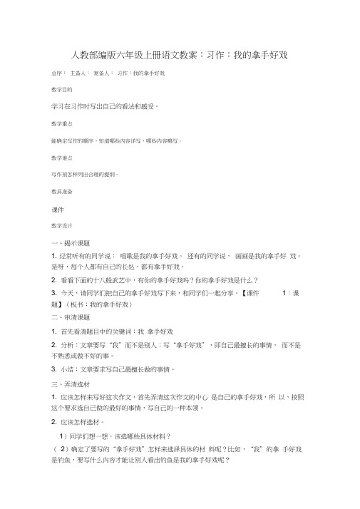 《习作：我的拿手好戏》公开课教案优秀教学设计1