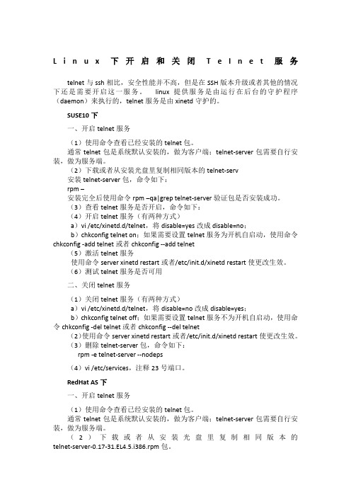 Linux下开启和关闭Telnet服务