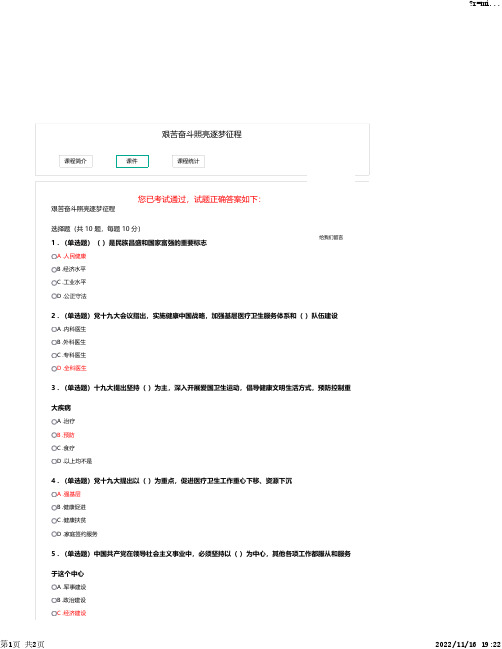 《艰苦奋斗照亮逐梦征程》2022年继续教育答案