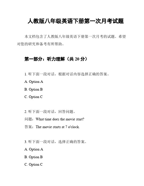 人教版八年级英语下册第一次月考试题