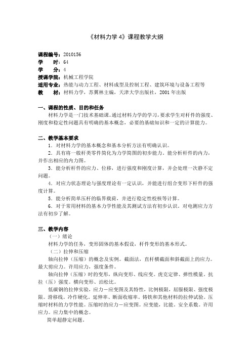 2010156 材料力学4(中文)