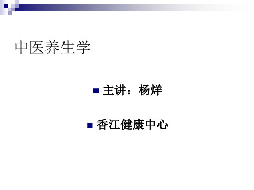 针灸推拿在养生具体中应用PPT课件