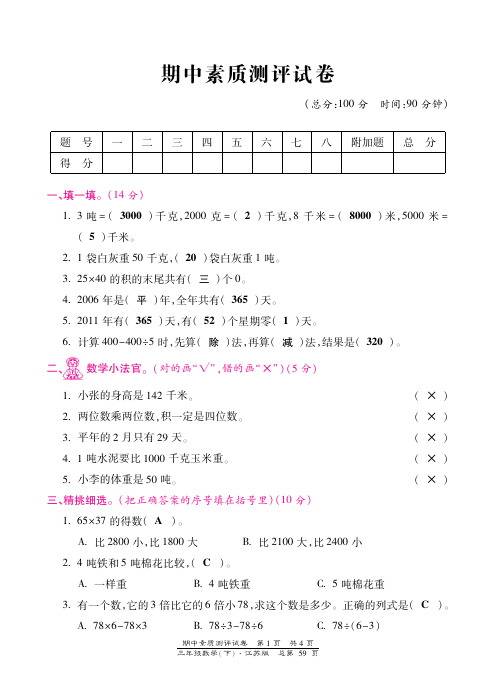 三年级下册数学试题-期中素质测评试卷 苏教版(含答案)