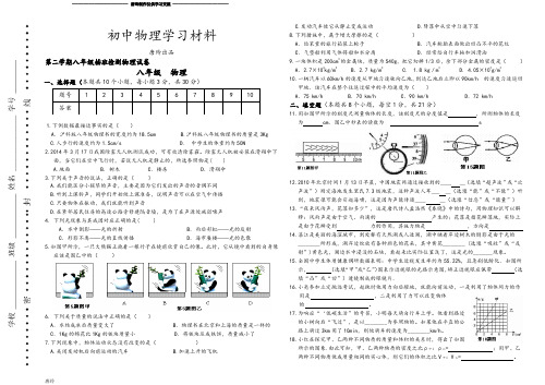 沪科版八年级物理试卷插班检测试卷.docx