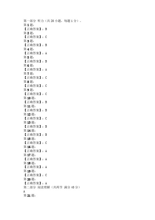 2014年高考英语冲刺预测试题及答案解析(新课标2卷)