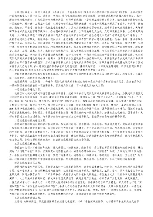 现代农业规划调研报告.pdf