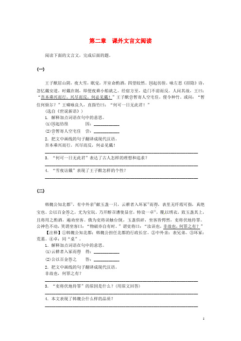 广东省中考语文复习专题训练汇编 2.2 课外文言文阅读 新人教版