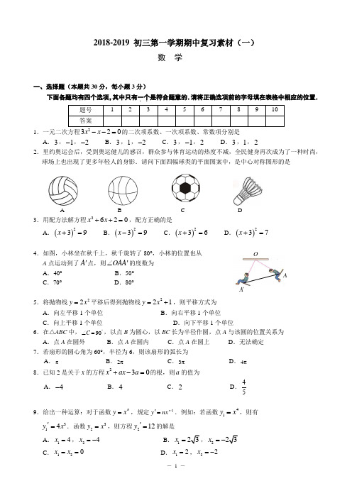 2016-2017年北京市海淀区初三第一学期期中数学试题(含答案)