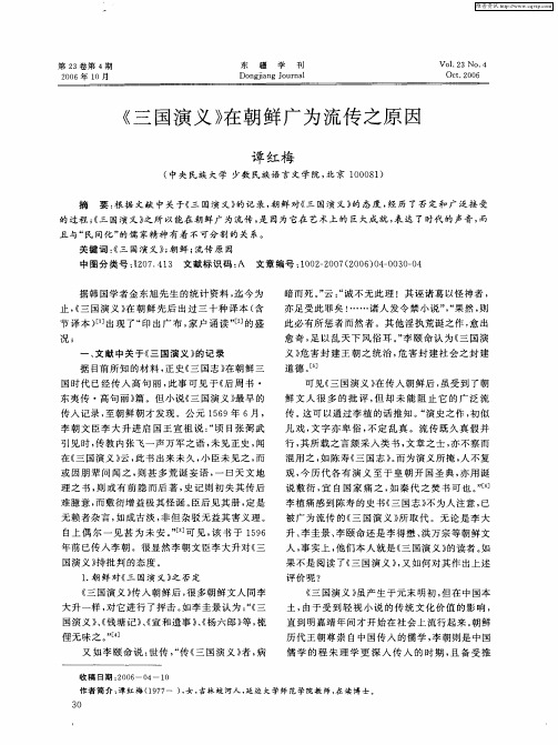 《三国演义》在朝鲜广为流传之原因
