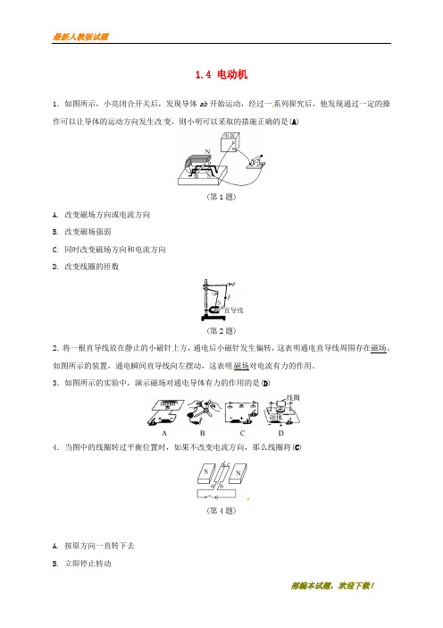 2020-2021【名校提分专用】八年级科学下册1.4电动机同步练习新版浙教版