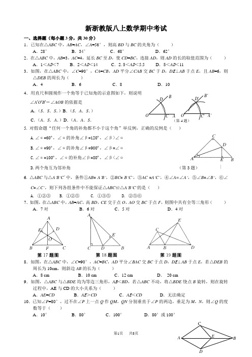 新浙教版八年级上数学期中考试试题及答案