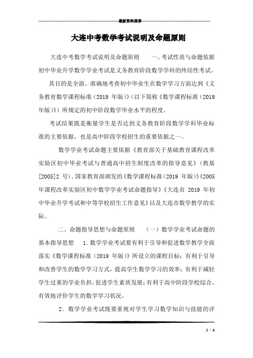 大连中考数学考试说明及命题原则