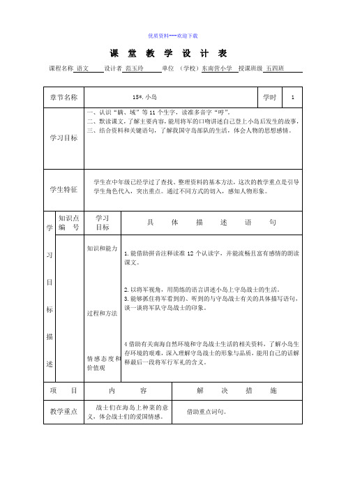 语文人教部编版五年级上册五年级下册第二单元《小岛》教学设计表