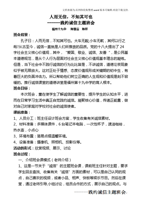 人而无信不知其可也(践约诚信主题班会)