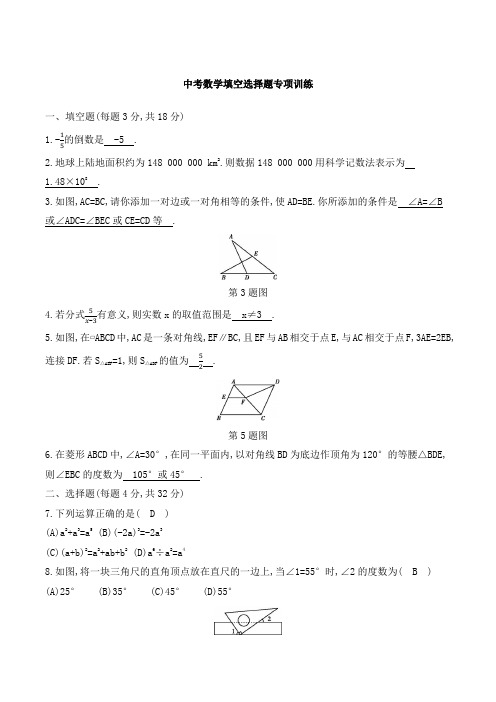 (最新)【精编】中考数学填空选择题专项训练(含答案)