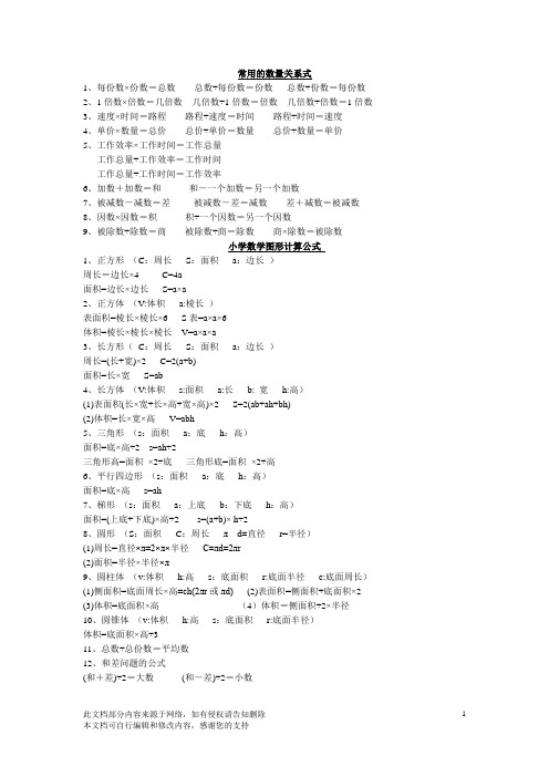 最新苏教版1—6年级小升初数学总复习资料归纳