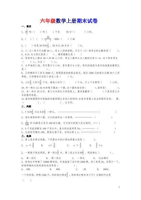 2014-2015年六年级上册数学期末考试卷及答案