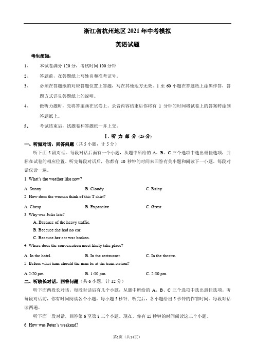 浙江省杭州地区2021年中考模拟英语试题