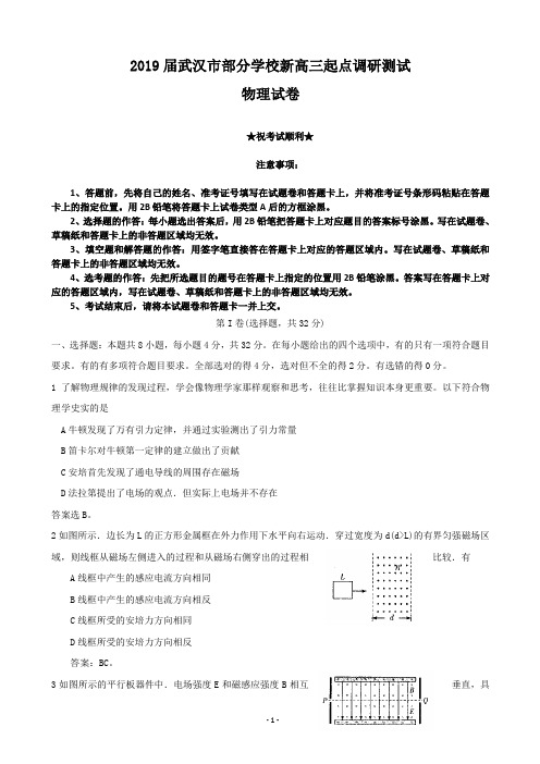 2019届湖北省武汉市部分学校高三新起点调研测试物理试题