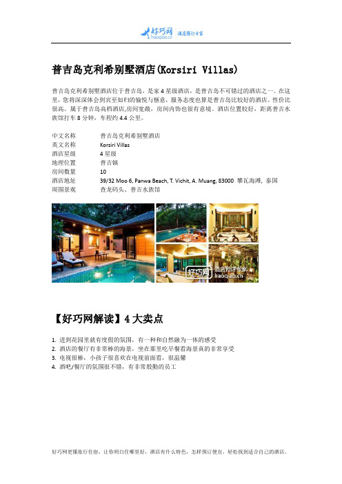 普吉岛克利希别墅酒店(Korsiri Villas)